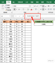 Excel中怎样使用SUMIF函数对条件数据求和