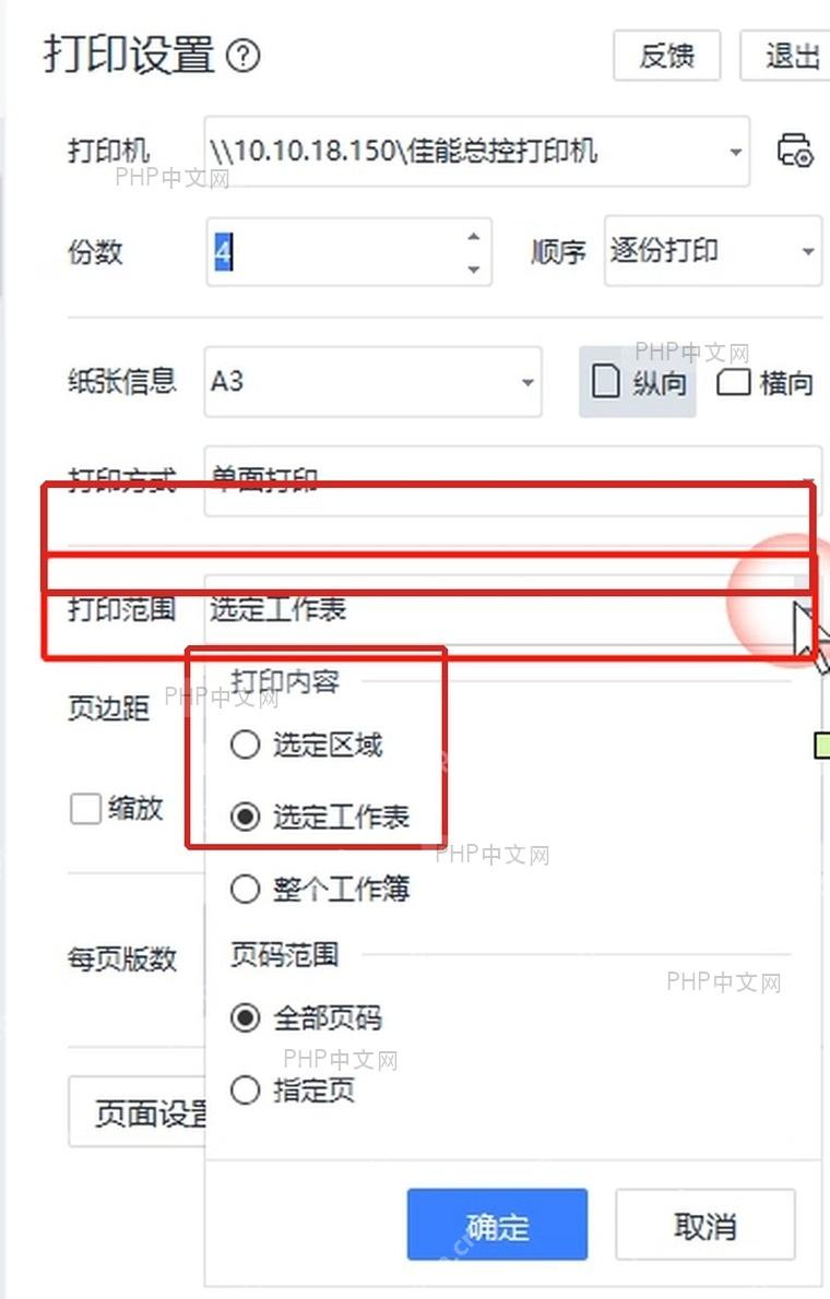 WPS表格打印设置中打印范围选项用于指定Excel表格打印对象