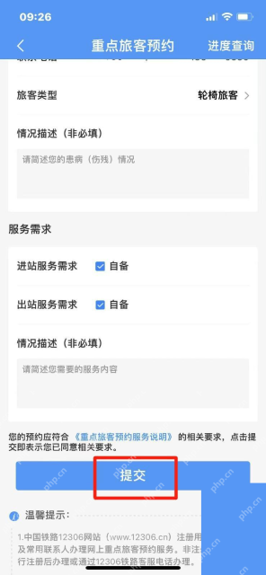 铁路12306中文App界面:重点旅客预约表单显示服务需求和提交按钮,用于说明填写服务需求后提交