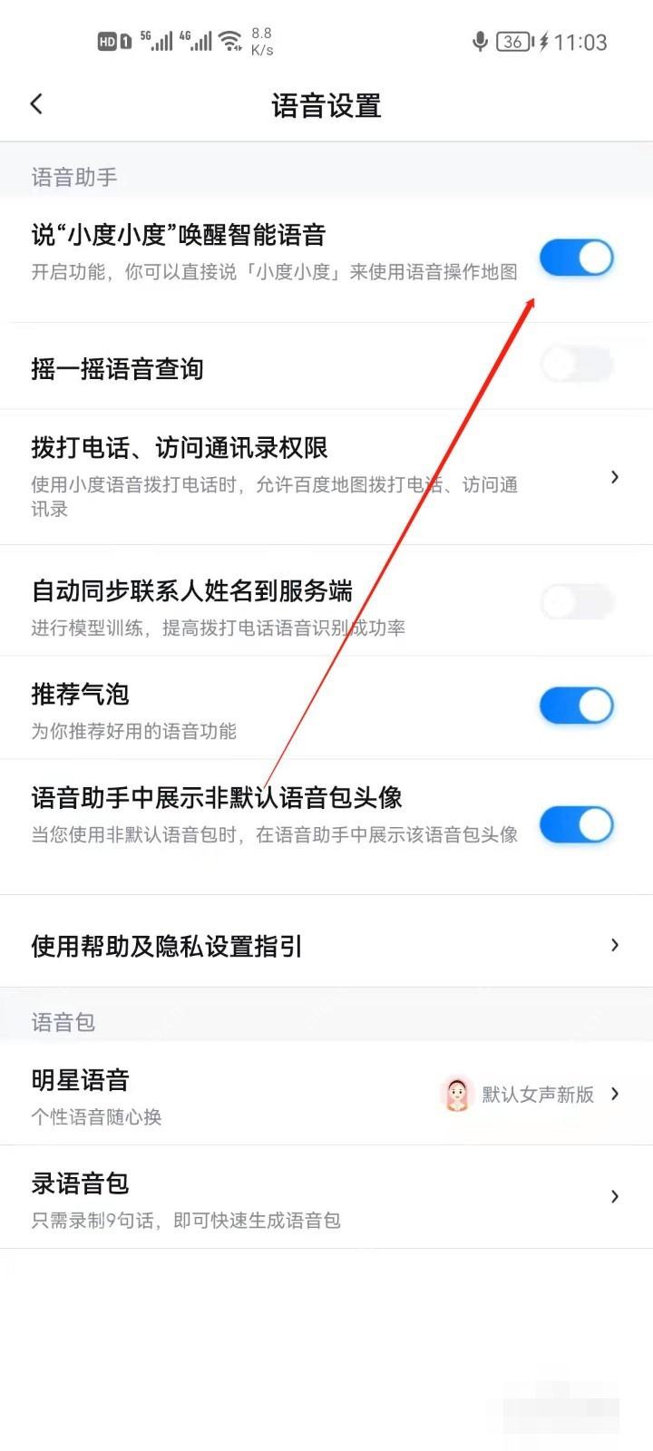 百度地图语音设置页里的小度唤醒开关,对应步骤:关闭自动语音聊天唤醒。