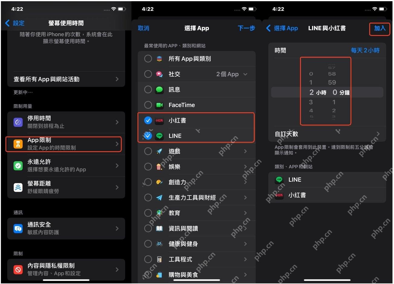 选择小红书并设置每日使用时长