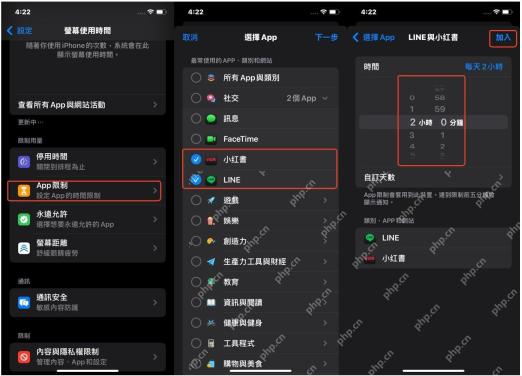 选择小红书并设置每日使用时长
