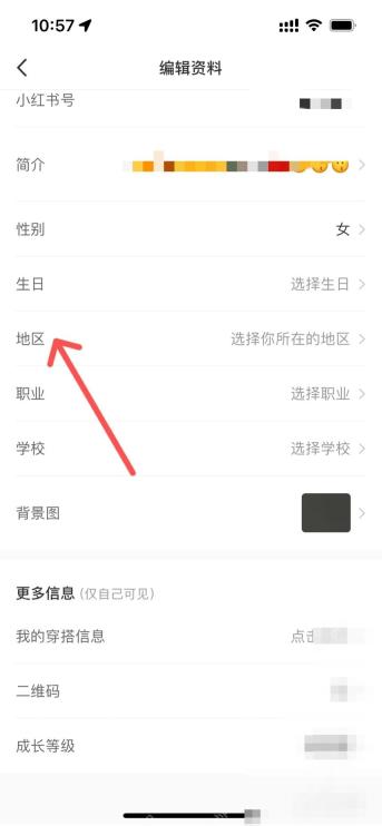 小红书编辑资料页地区入口,用于继续设置地区城市