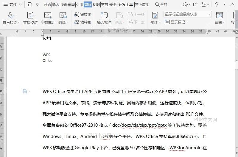 WPS如何设置文档拼写检查语言？结果检查