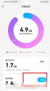 手机QQ存储空间页面缓存数据一栏的蓝色清理按钮，证明执行缓存清理的位置
