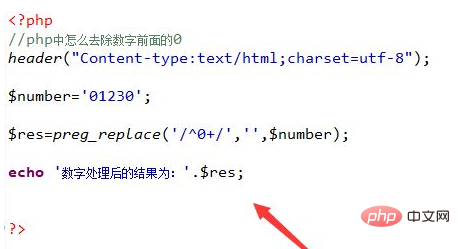 php 怎麼去掉左邊的0