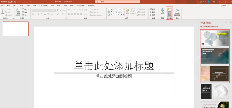 PowerPoint 空白封面页用于制作精美PPT封面