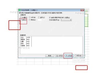 Excel文本分列向导第二步勾选空格作为分隔符
