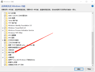Win10 Windows 功能列表,箭头指向媒体功能及其左侧展开按钮