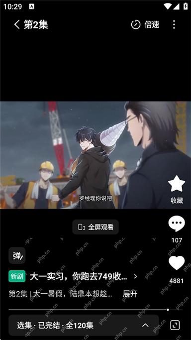 红果短剧播放页的选集和下一集信息