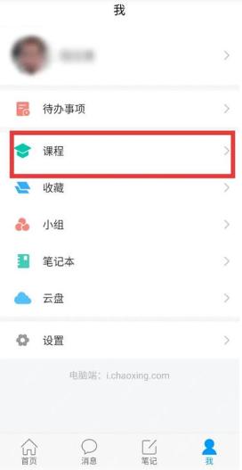 学习通我的页面课程入口