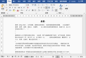 1661133947589741.gif 實用Word技巧分享:快速且批次刪除空格、空白行