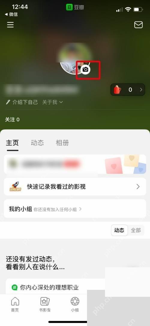 豆瓣app怎么更换头像步骤图1