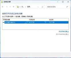 win11文件历史记录启用不了怎么办_win11历史备份无法开启排查 - php中文网