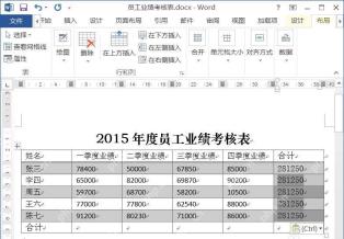 Word表格中复制公式结果到多行合计单元格