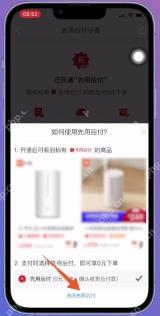 拼多多先用后付说明页面底部的关闭先用后付按钮,证明执行关闭的步骤