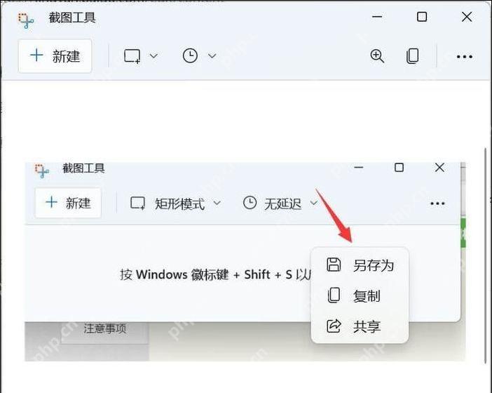 Win11 截图工具结果页通过另存为保存当前窗口截图