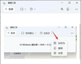 Win11 截图工具结果页通过另存为保存当前窗口截图