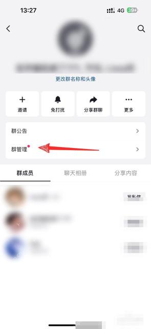 抖音怎么移除粉丝群成员：打开粉丝群设置并进入管理入口。