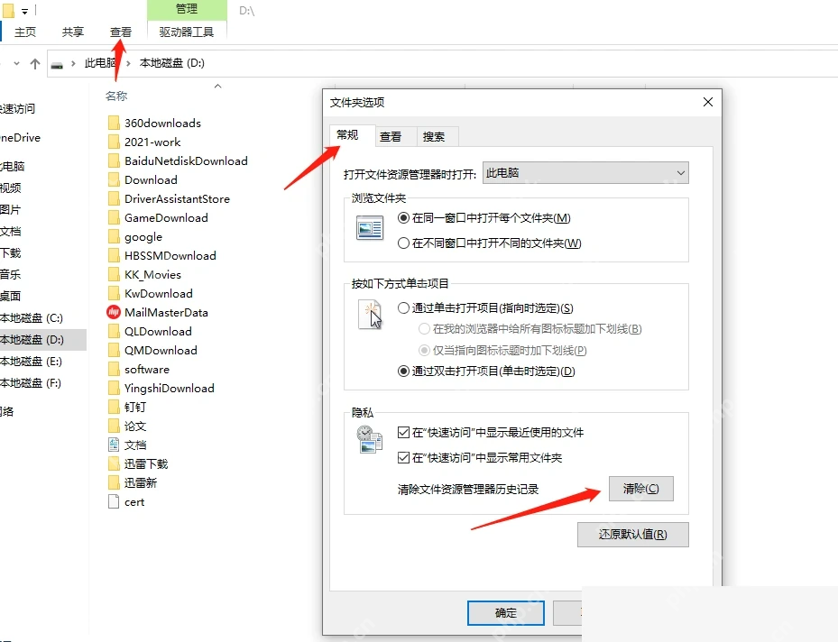 Win10 文件夹选项隐私区域中的清除按钮