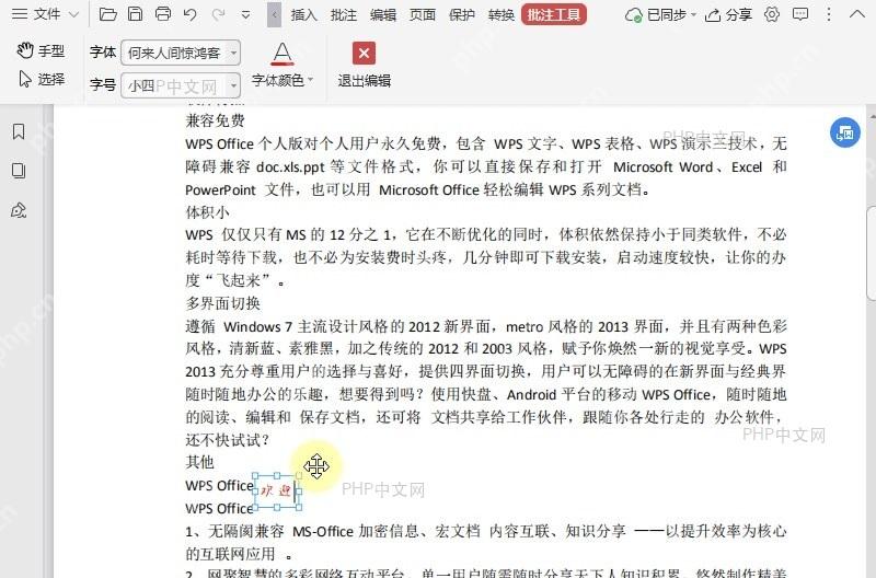 如何在PDF文档中插入文字批注?结果检查