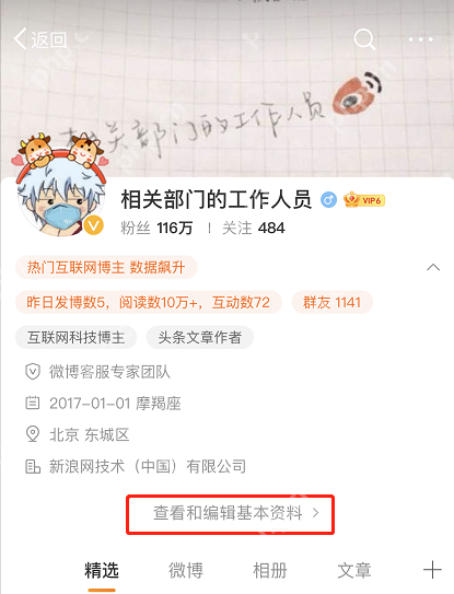 微博 APP 进入微博“我”页面,点击头像进入个人