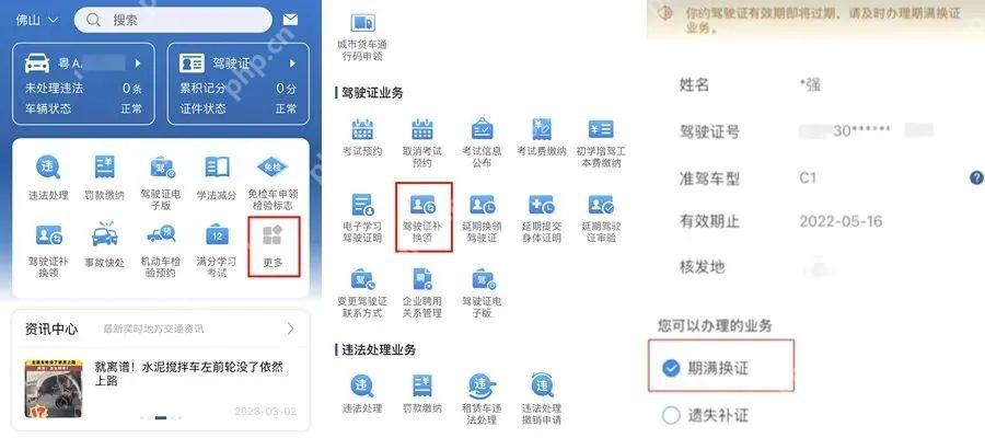 交管12123更多页面驾驶证补换领与期满换证入口_交管12123找不到期满换证怎么办_交管12123期满换证业务入口查找指南 - php中文网