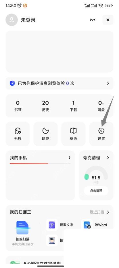 夸克个人页设置入口