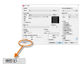Windows 中文 AutoCAD 打印预览窗口显示线条输出效果,证明线条颜色太浅调整后要用预览确认是否仍然发灰。