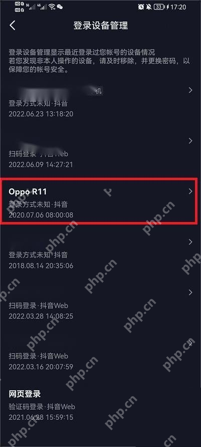 汽水音乐怎么查看账号登录设备:核对设备列表