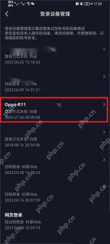 汽水音乐怎么查看账号登录设备:核对设备列表