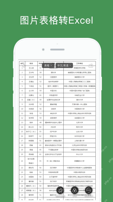 白描手机端将图片表格识别为Excel界面