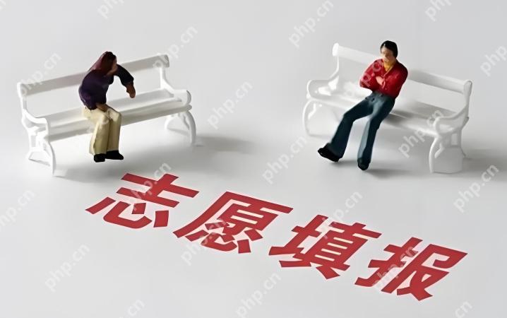 高考填报志愿时间2025 高考结束后什么时候填志愿 - php中文网