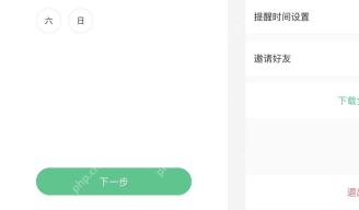 Keep 训练计划设置页底部退出计划按钮,用于区分暂停和退出