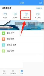 铁路12306订单页候补订单入口