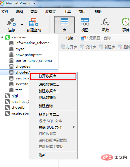 navicatプレミアムでデータベースをアップロードする方法