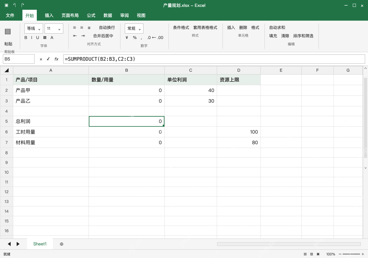 模拟 Microsoft Excel Windows桌面版 完整窗口:先建公式模型,让利润与资源跟着产量变