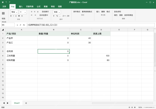 模拟 Microsoft Excel Windows桌面版 完整窗口:先建公式模型,让利润与资源跟着产量变