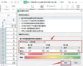 WPS表格条件格式中新建三色刻度规则