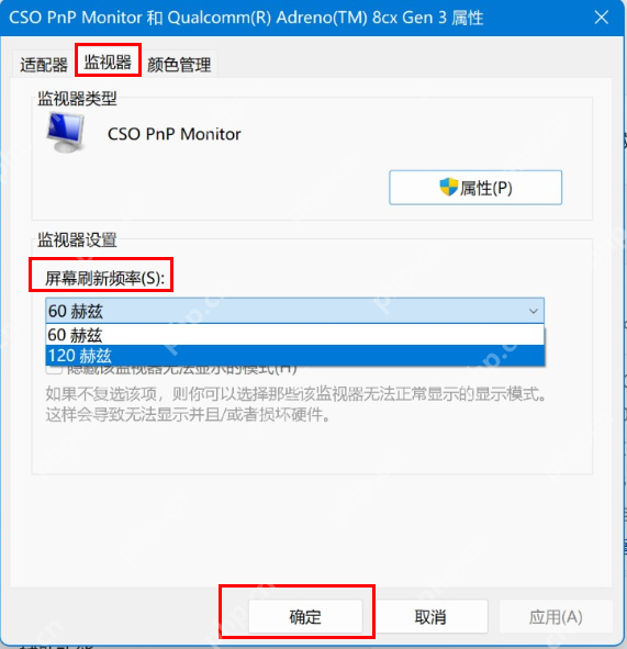 win11刷新率怎么设置_win11屏幕刷新率调整步骤 - php中文网