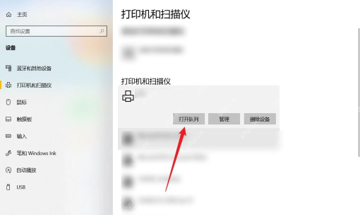 Windows10 打印机和扫描仪页面中打开打印队列按钮