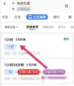 高德地图怎么设置上下车提醒步骤2操作截图