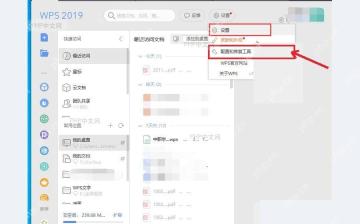 WPS Office 首页设置菜单中的配置和修复工具入口，用于进入默认打开方式设置