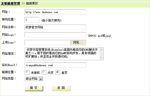 DedeCMS フレンドリーなリンク管理