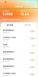 金币记录列表