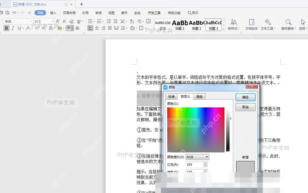 Word文档中文字被选中的状态
