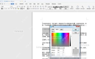Word文档中文字被选中的状态