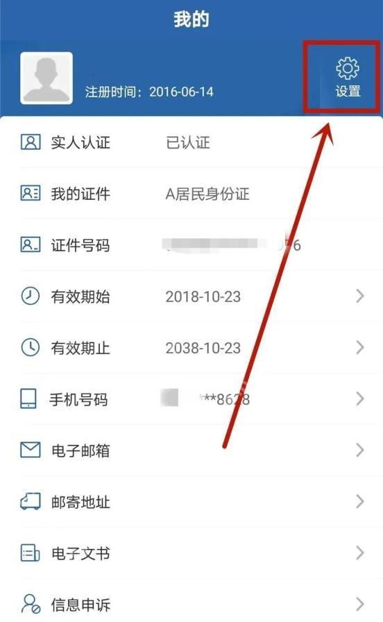 交管12123我的页面右上角设置图标_交管12123怎么退出登录_交管12123账号退出登录步骤 - php中文网