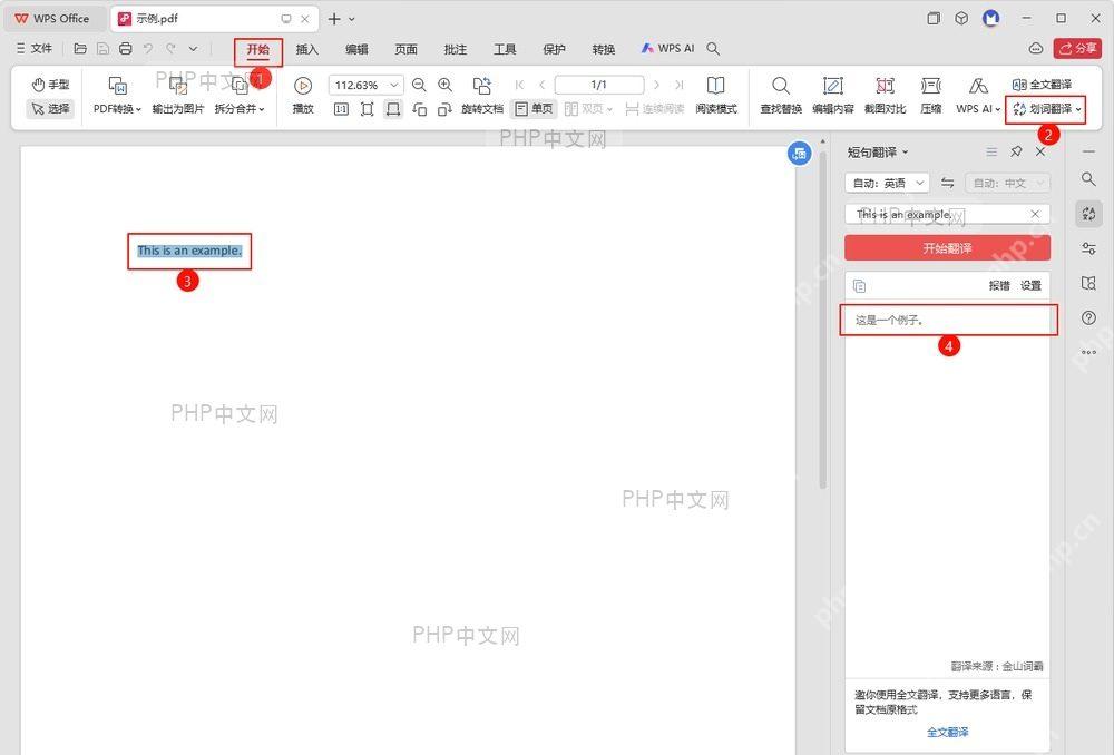 WPS PDF 划词翻译面板显示译文结果