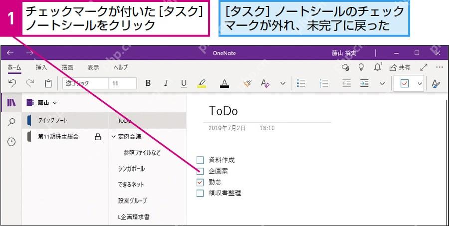 OneNote中任务文字被转换为可勾选待办项